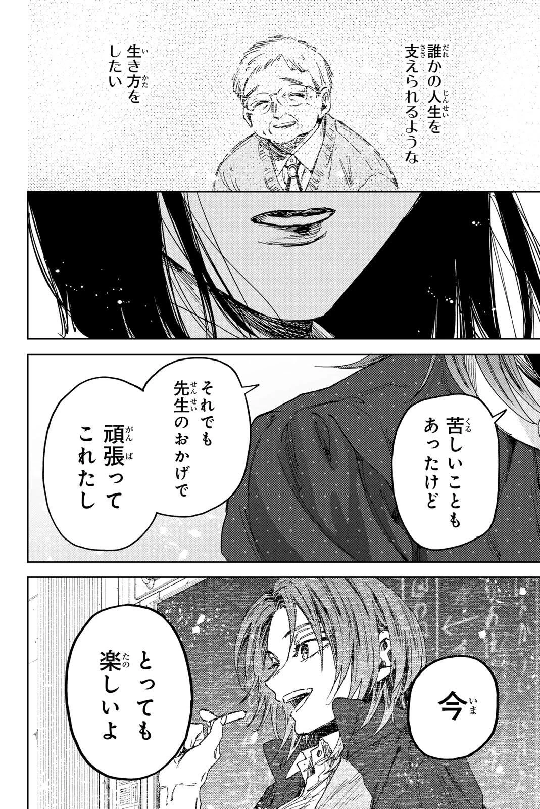 薫る花は凛と咲く 第186話 - 18