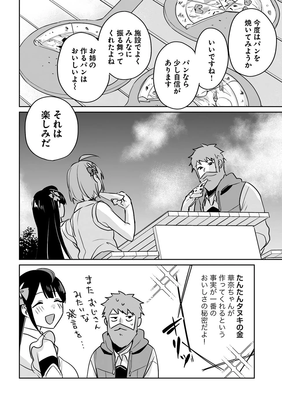 住所不定キャンパーはダンジョンでのんびりと暮らしたい ～危険な深層モンスターも俺にとっては食材です～ 第6話 - 30