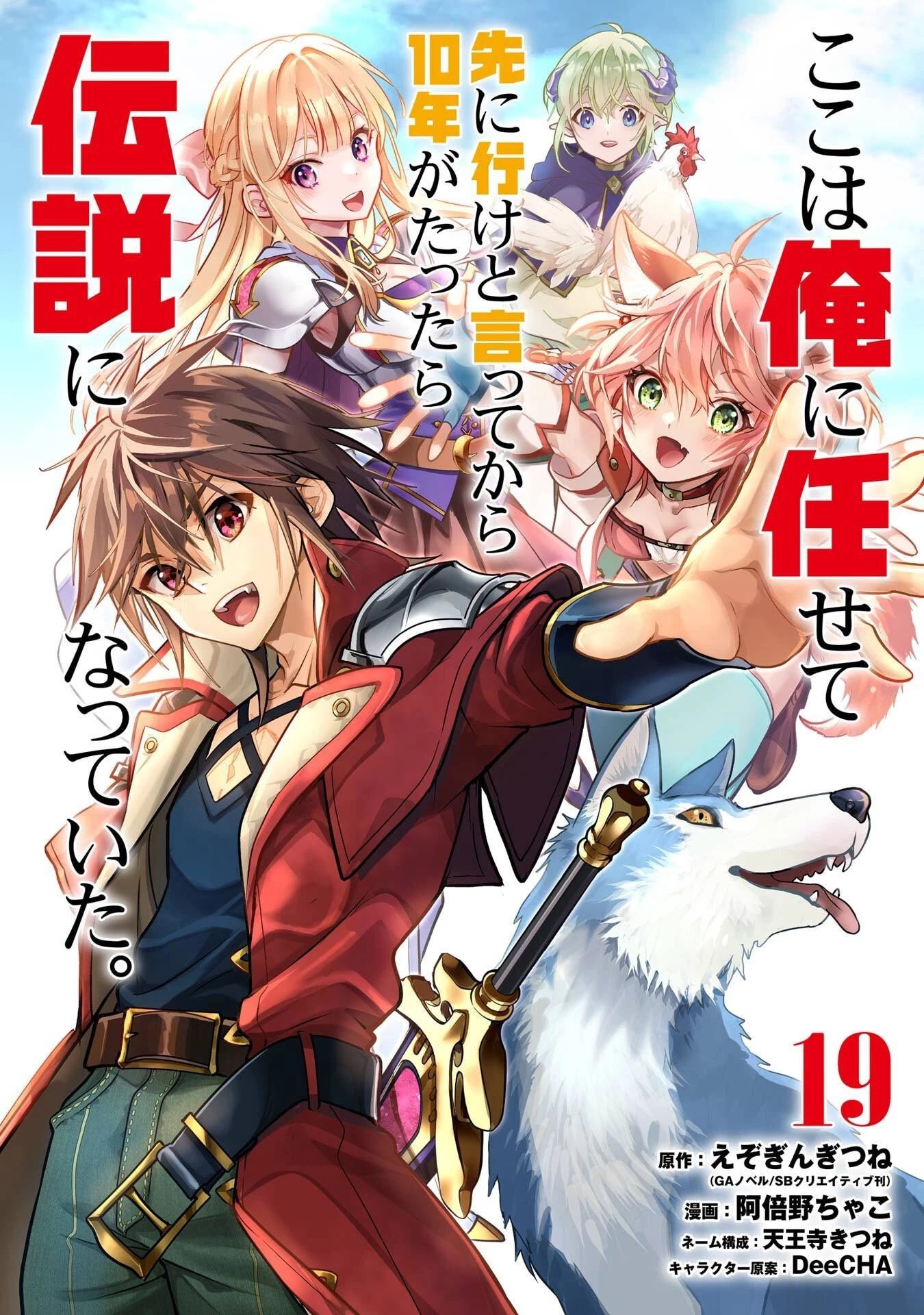 ここは俺に任せて先に行けと言ってから10年がたったら伝説になっていた。 第56話 - 1