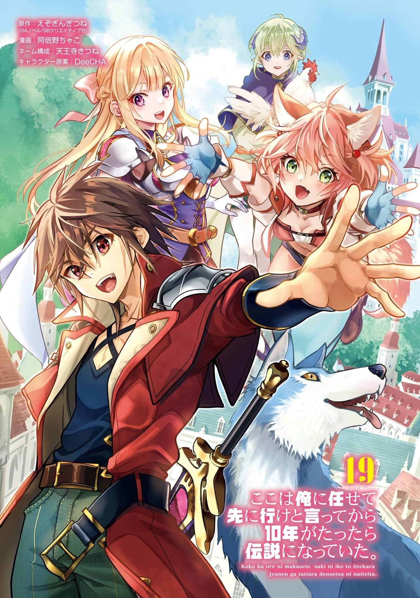 ここは俺に任せて先に行けと言ってから10年がたったら伝説になっていた。 第56話 - 2