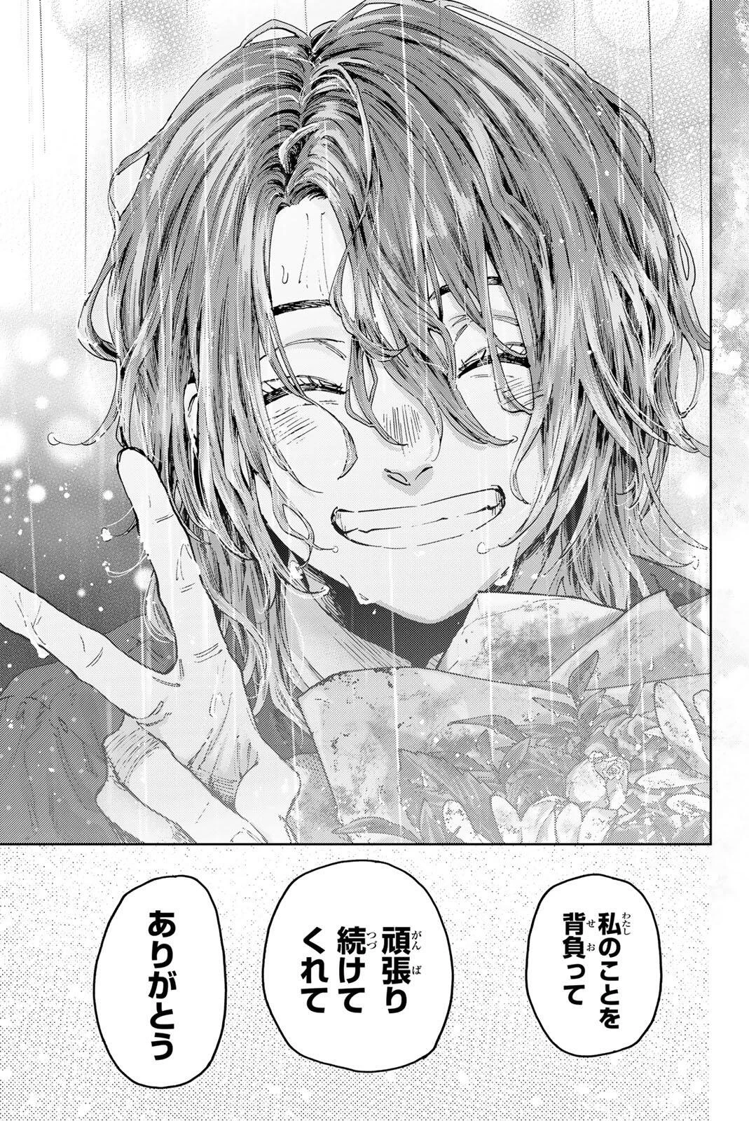 薫る花は凛と咲く 第186話 - 21