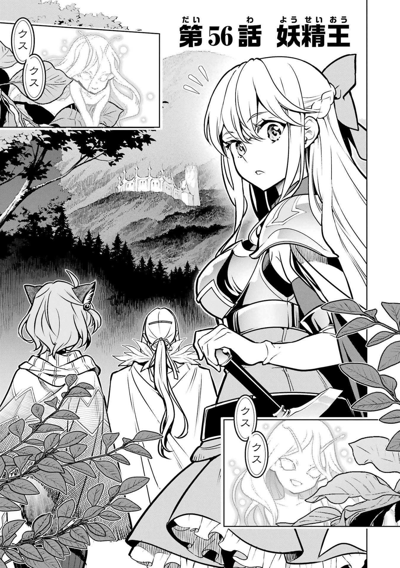 ここは俺に任せて先に行けと言ってから10年がたったら伝説になっていた。 第56話 - 3