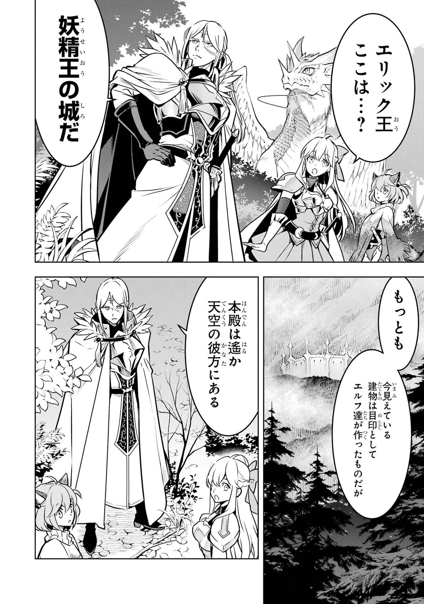 ここは俺に任せて先に行けと言ってから10年がたったら伝説になっていた。 第56話 - 4