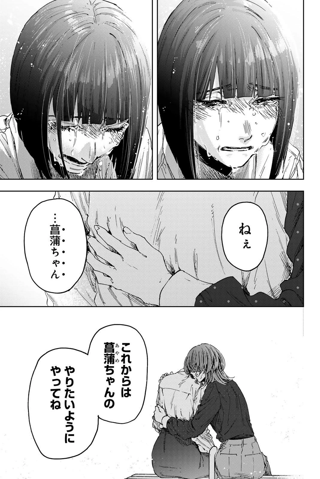 薫る花は凛と咲く 第186話 - 23
