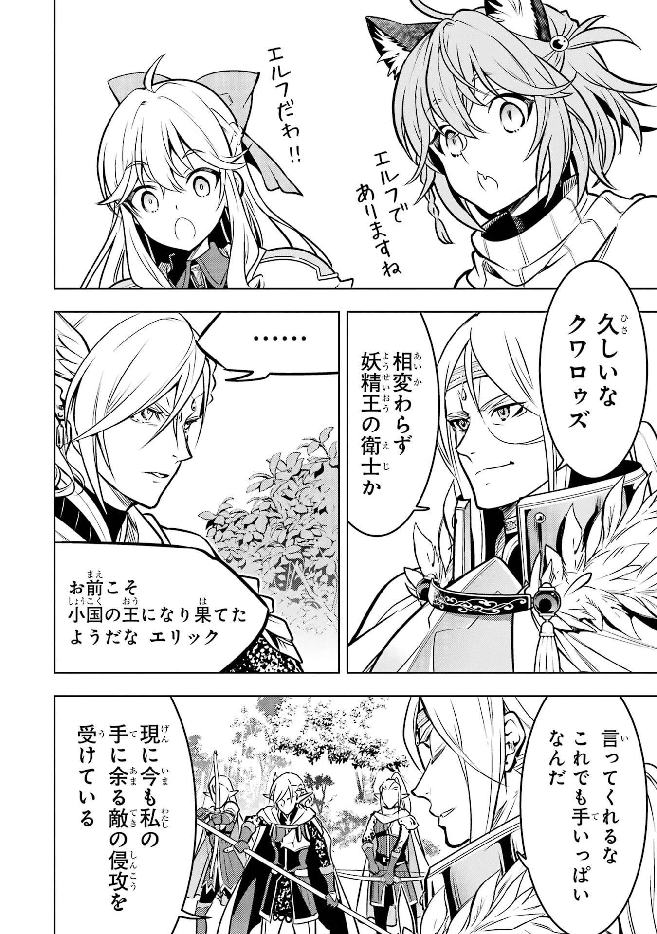 ここは俺に任せて先に行けと言ってから10年がたったら伝説になっていた。 第56話 - 6