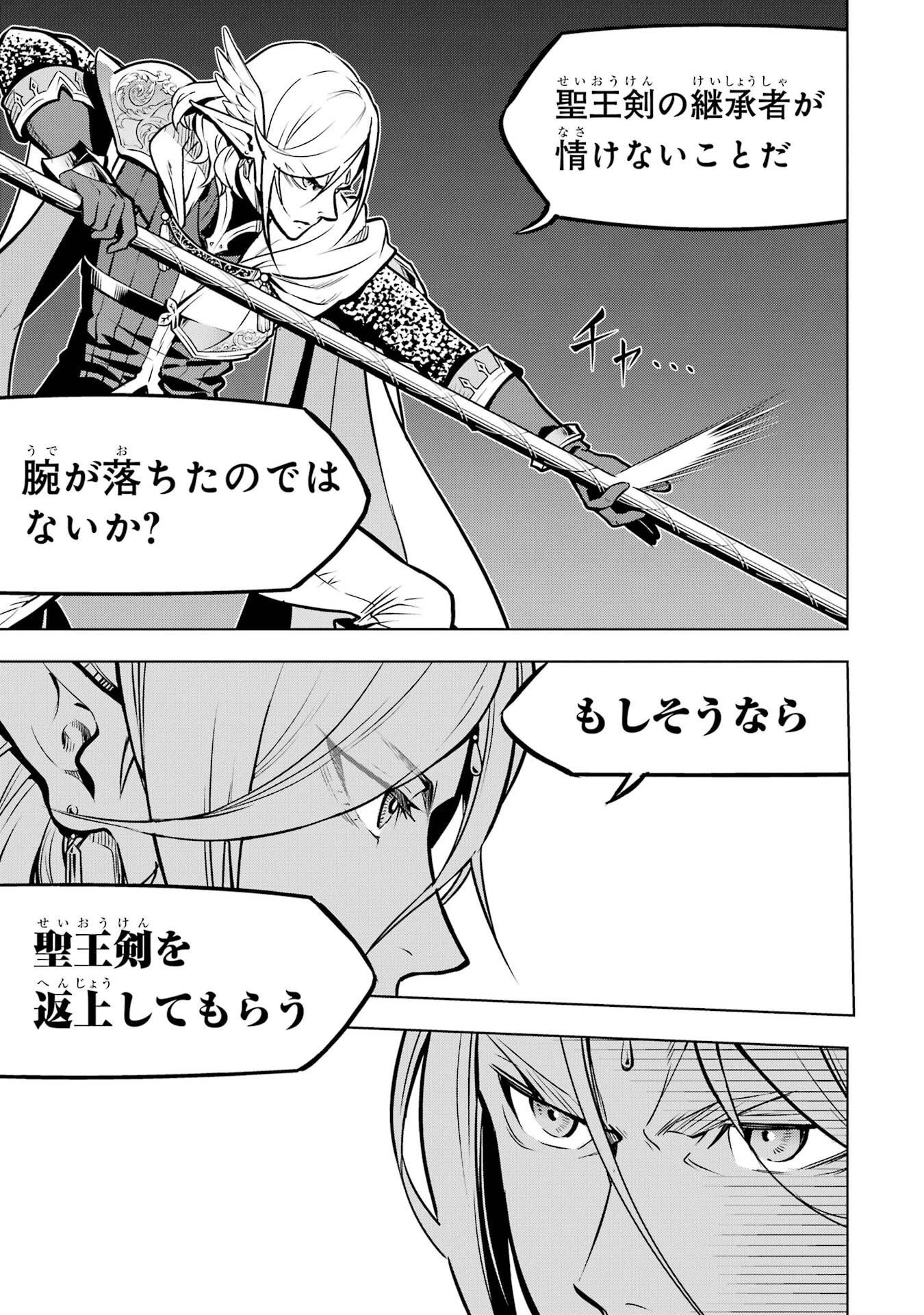 ここは俺に任せて先に行けと言ってから10年がたったら伝説になっていた。 第56話 - 7