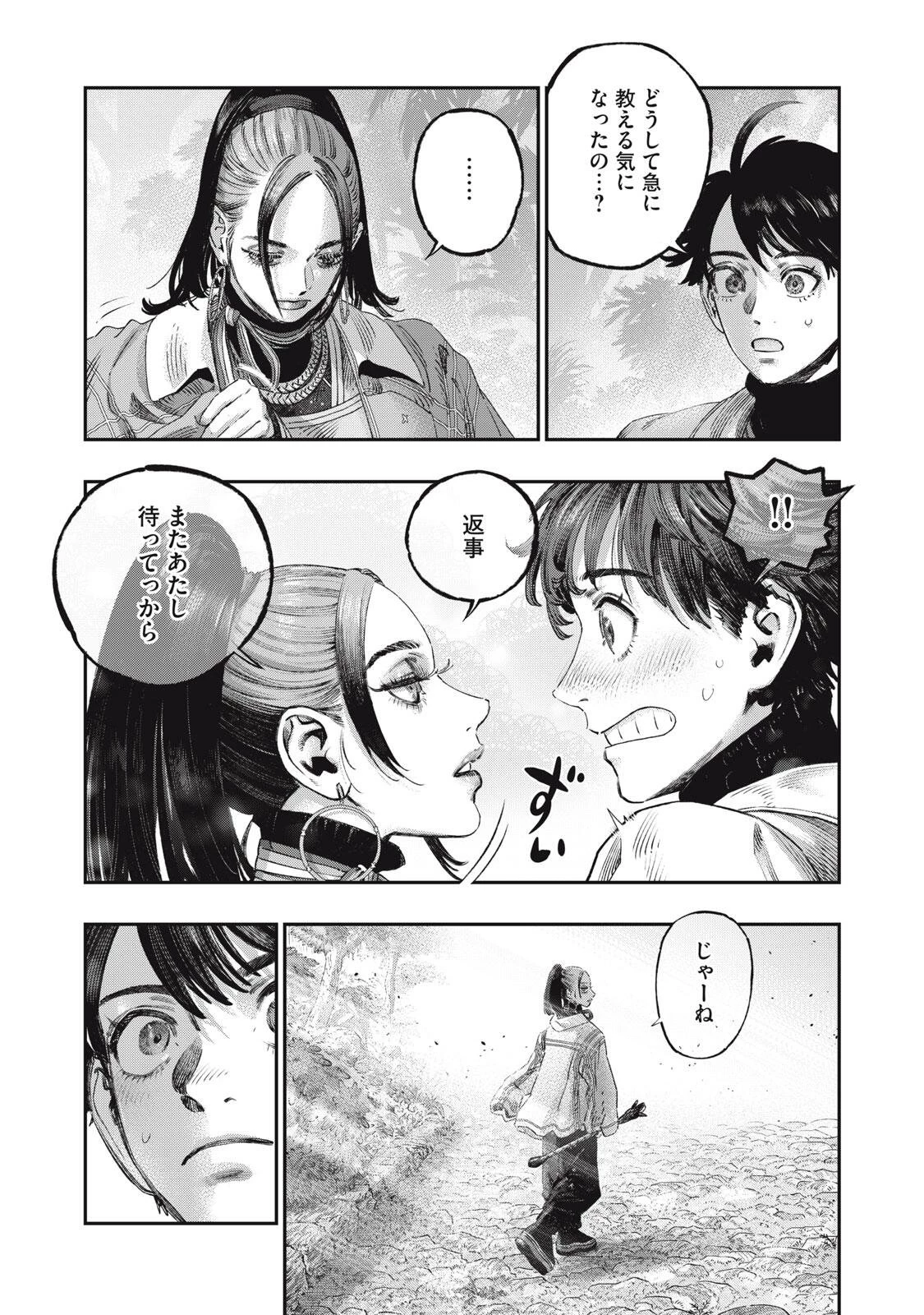 高度に発達した医学は魔法と区別がつかない 第40話 - 7