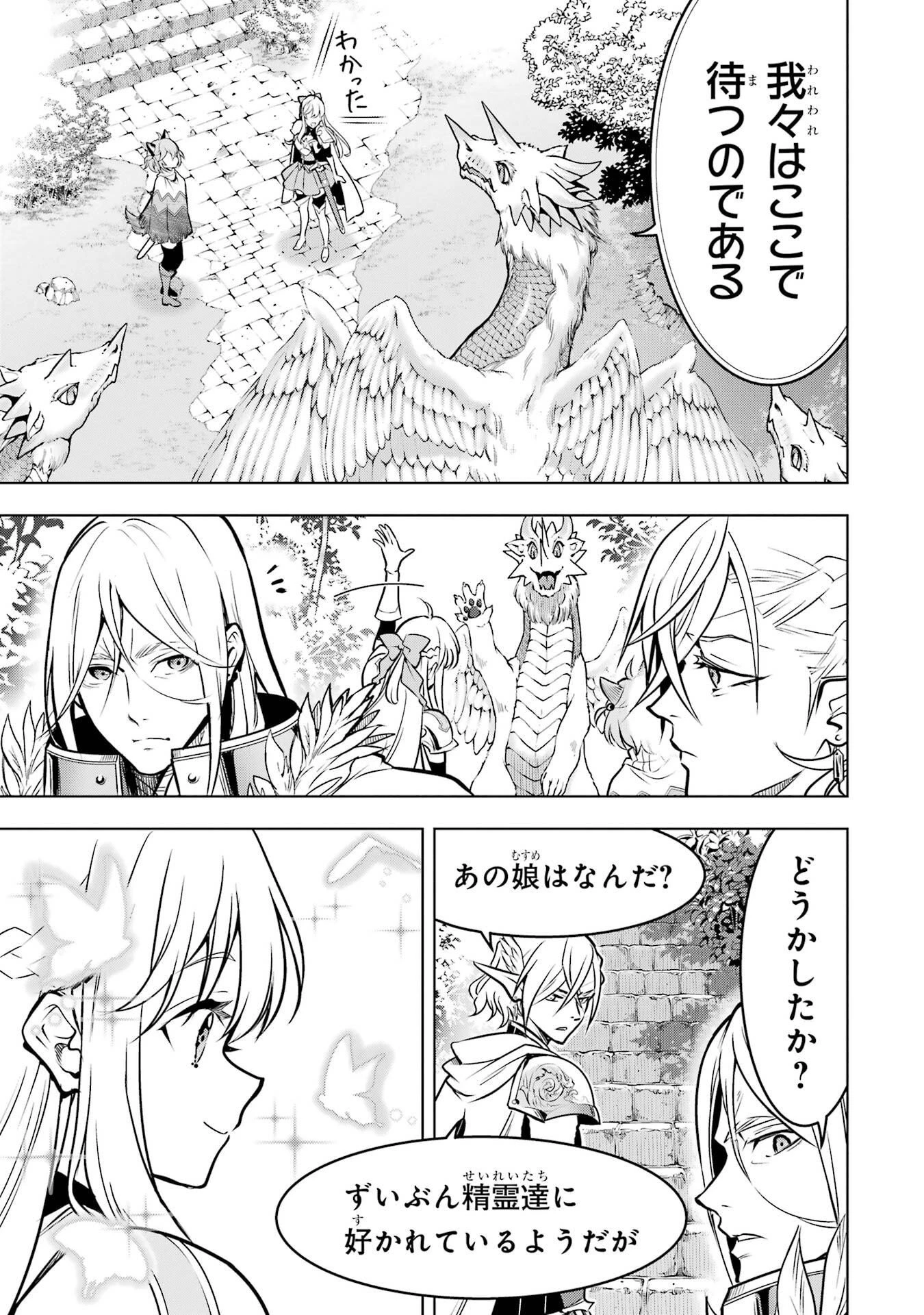 ここは俺に任せて先に行けと言ってから10年がたったら伝説になっていた。 第56話 - 13