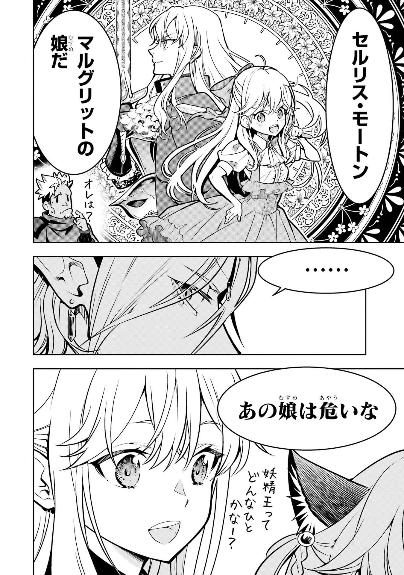 ここは俺に任せて先に行けと言ってから10年がたったら伝説になっていた。 第56話 - 14