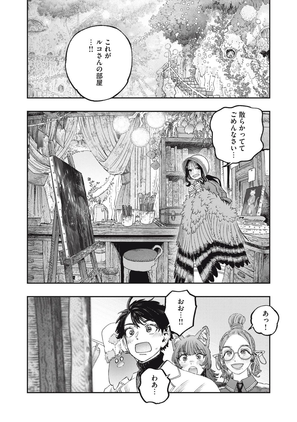 高度に発達した医学は魔法と区別がつかない 第40話 - 10