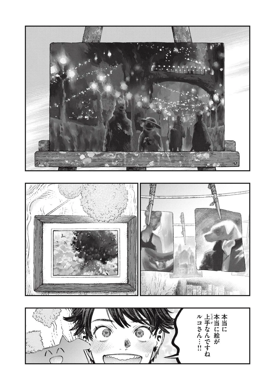 高度に発達した医学は魔法と区別がつかない 第40話 - 11