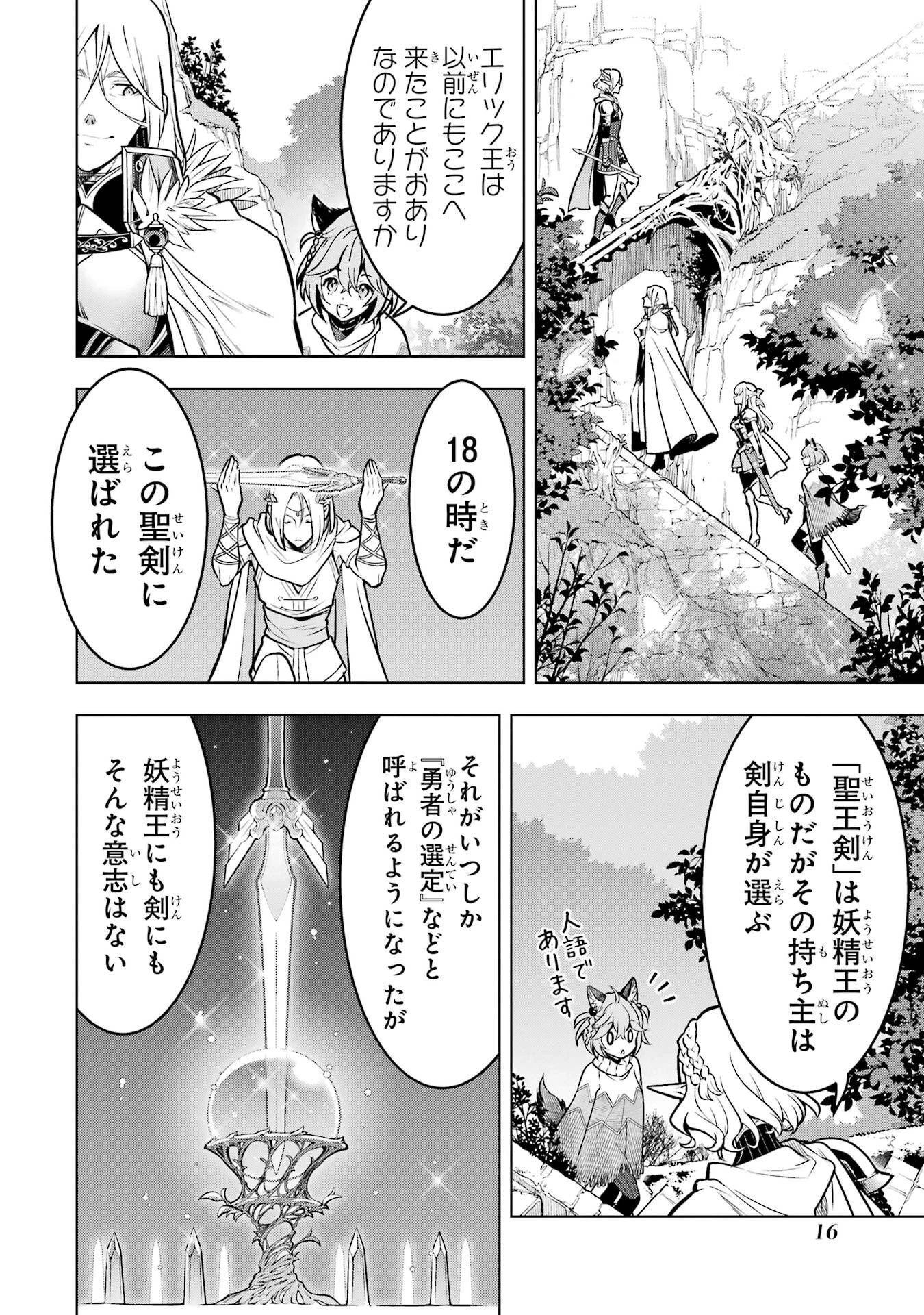ここは俺に任せて先に行けと言ってから10年がたったら伝説になっていた。 第56話 - 16