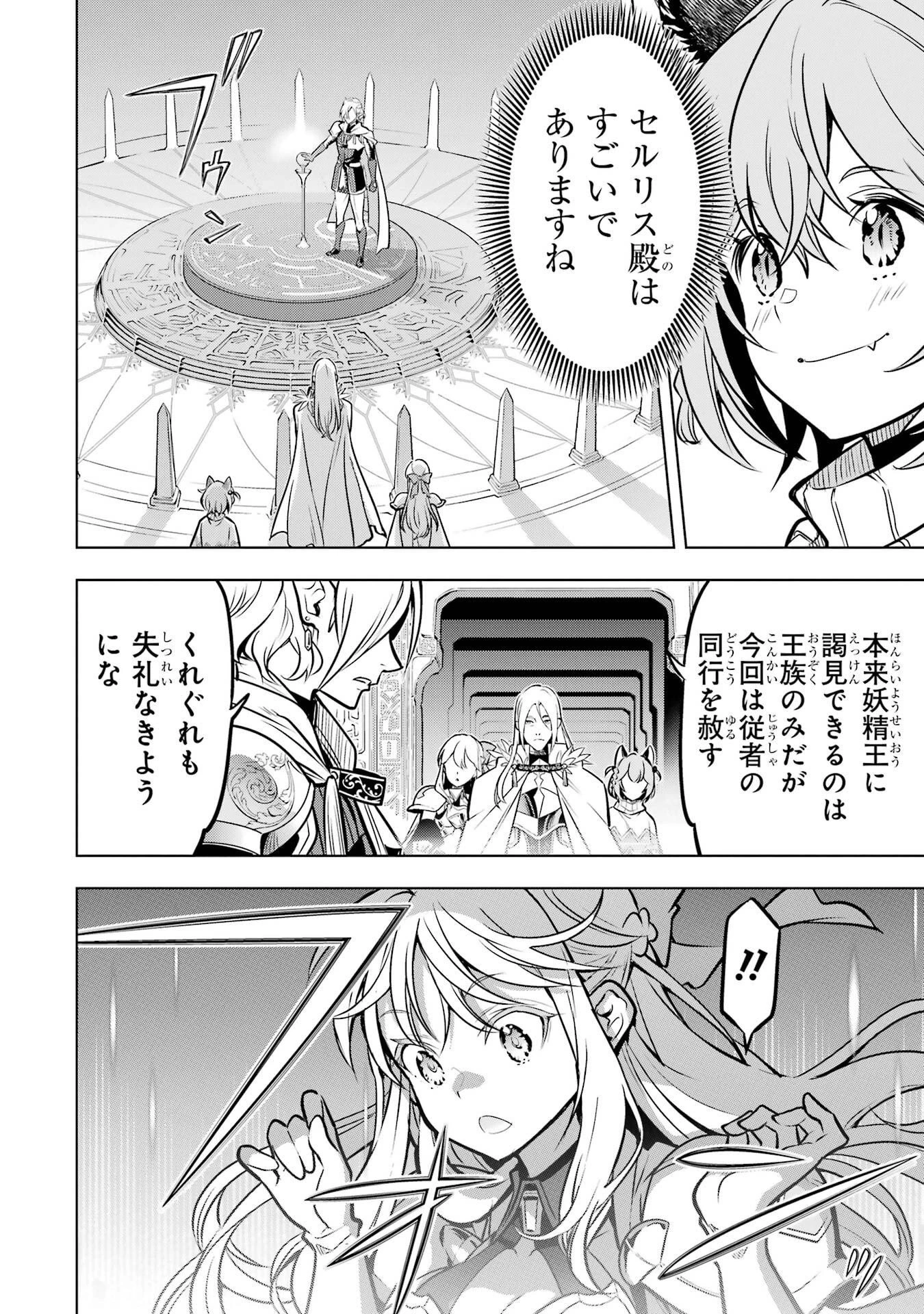 ここは俺に任せて先に行けと言ってから10年がたったら伝説になっていた。 第56話 - 18