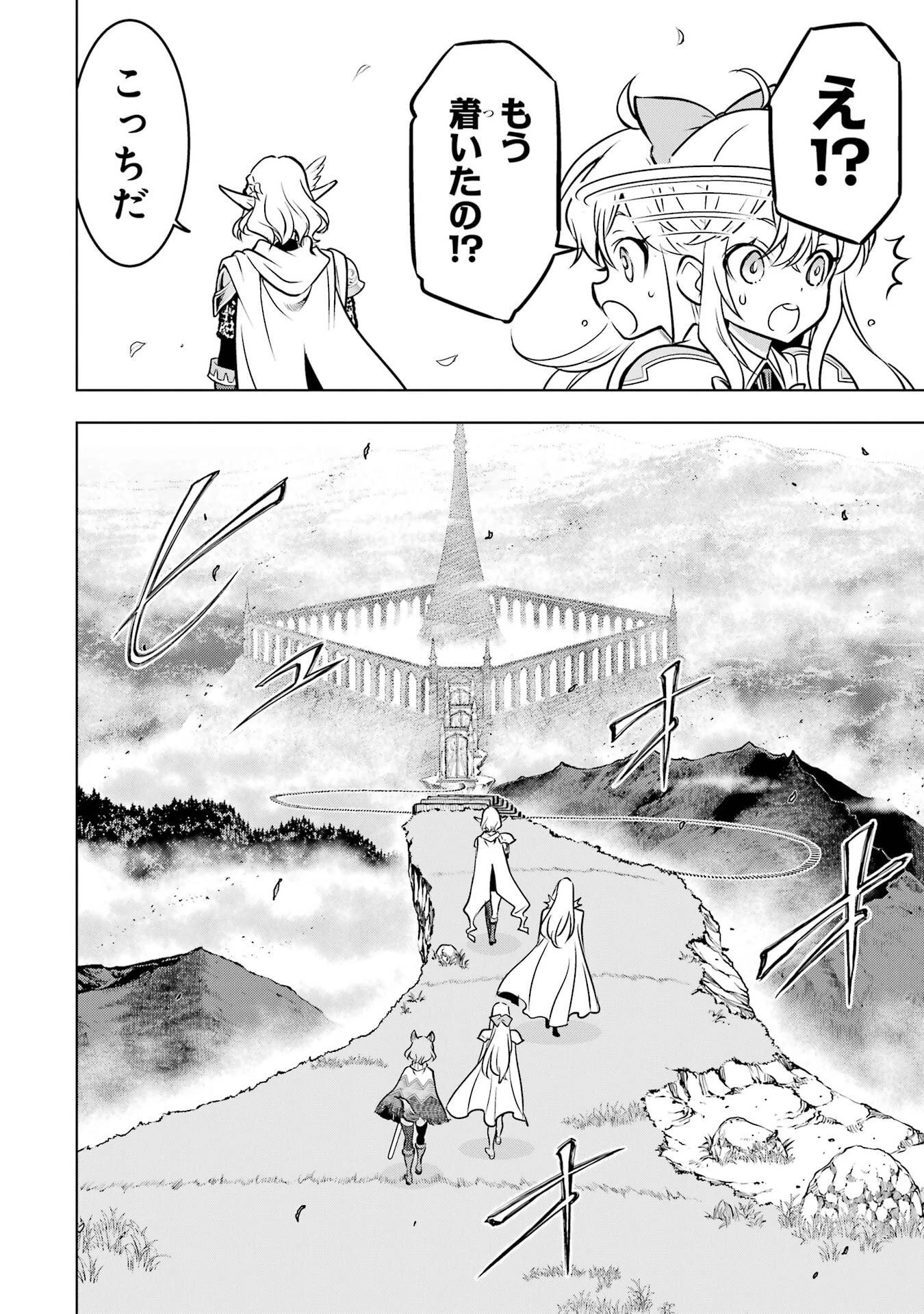 ここは俺に任せて先に行けと言ってから10年がたったら伝説になっていた。 第56話 - 20