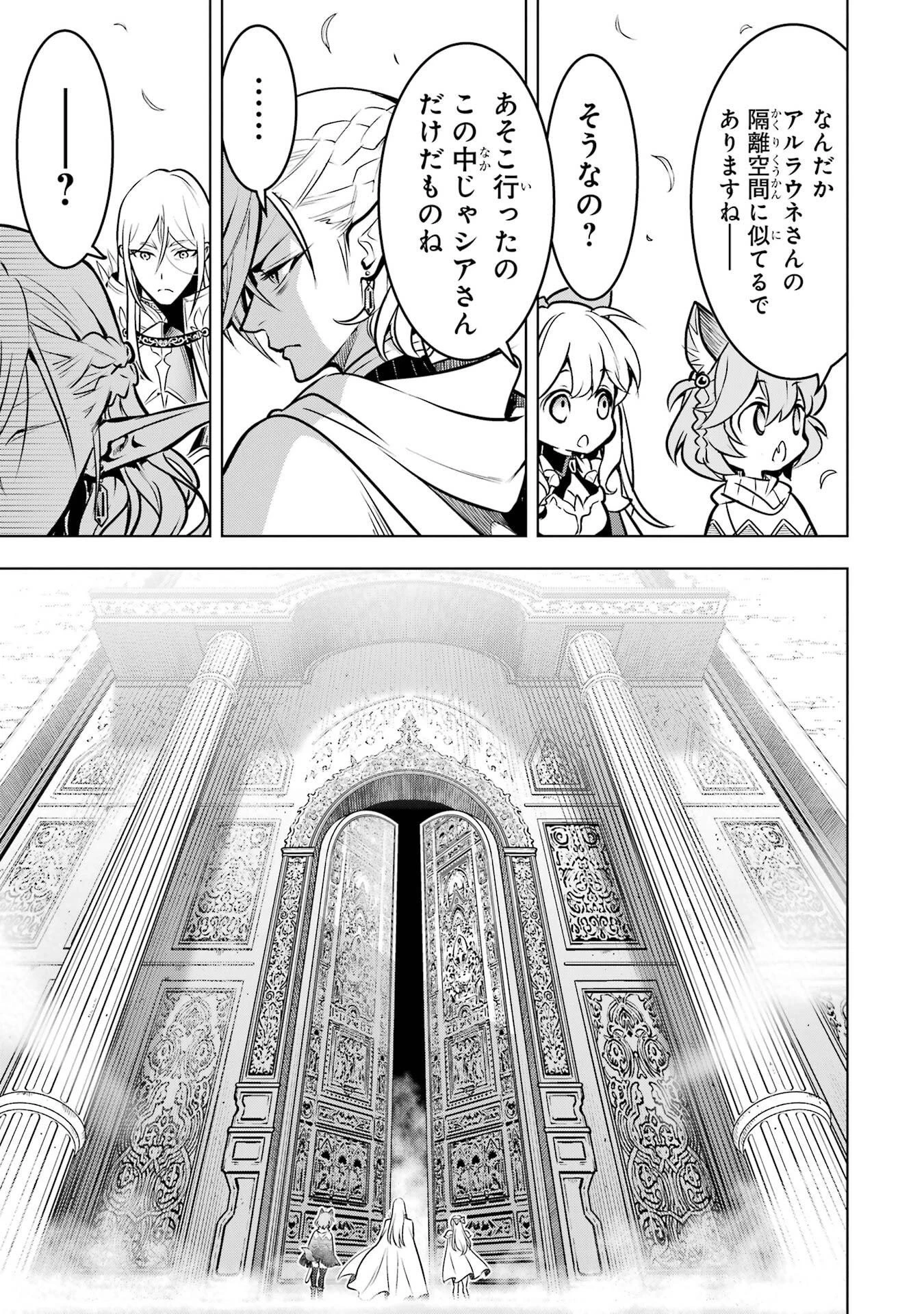 ここは俺に任せて先に行けと言ってから10年がたったら伝説になっていた。 第56話 - 21