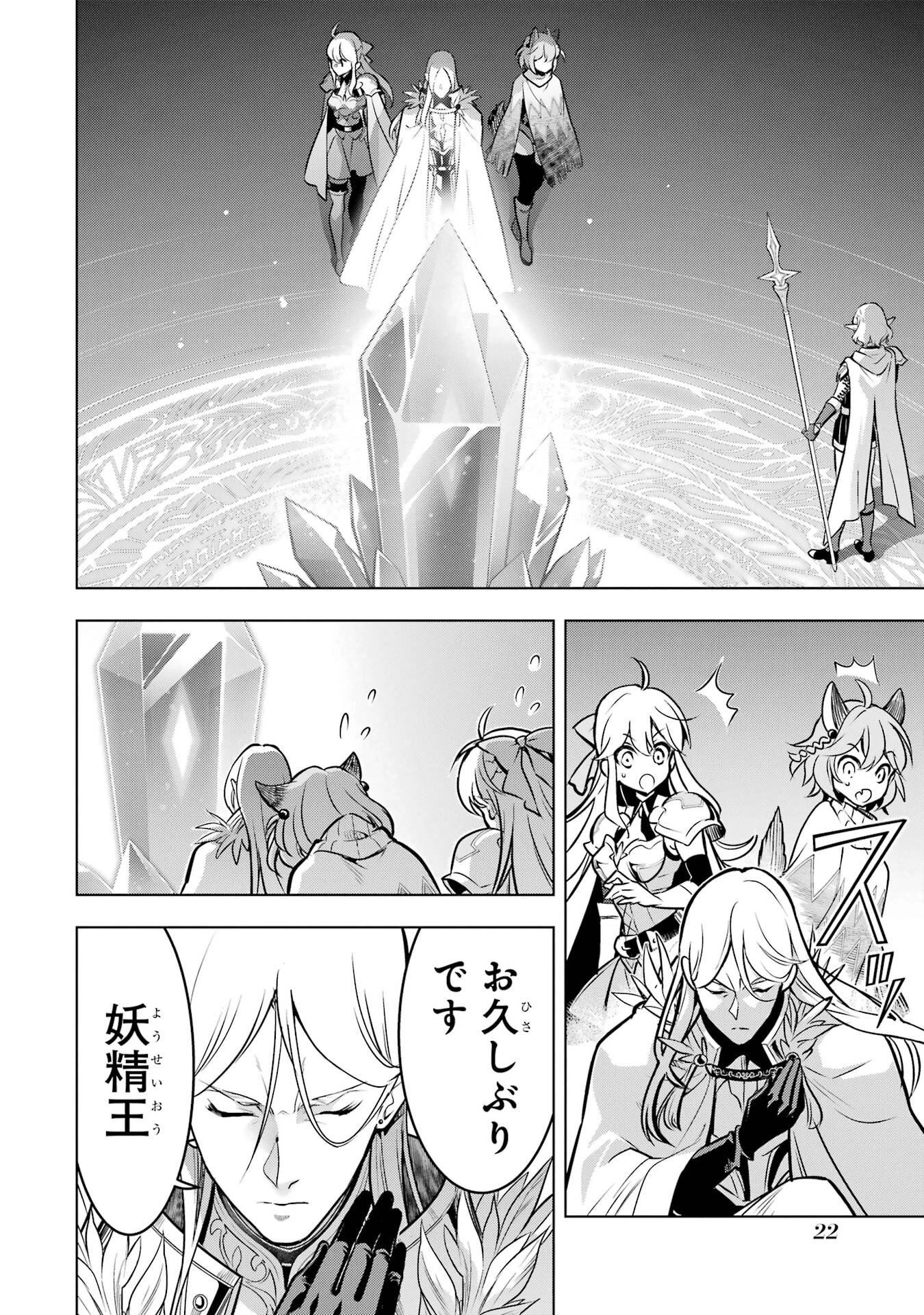 ここは俺に任せて先に行けと言ってから10年がたったら伝説になっていた。 第56話 - 22