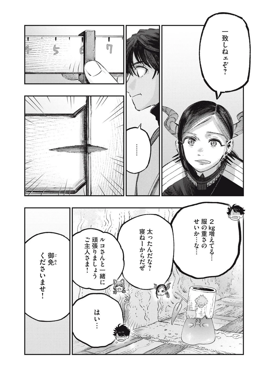 高度に発達した医学は魔法と区別がつかない 第40話 - 23