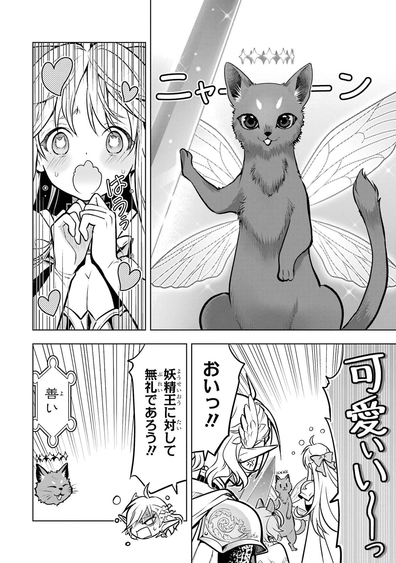 ここは俺に任せて先に行けと言ってから10年がたったら伝説になっていた。 第56話 - 24