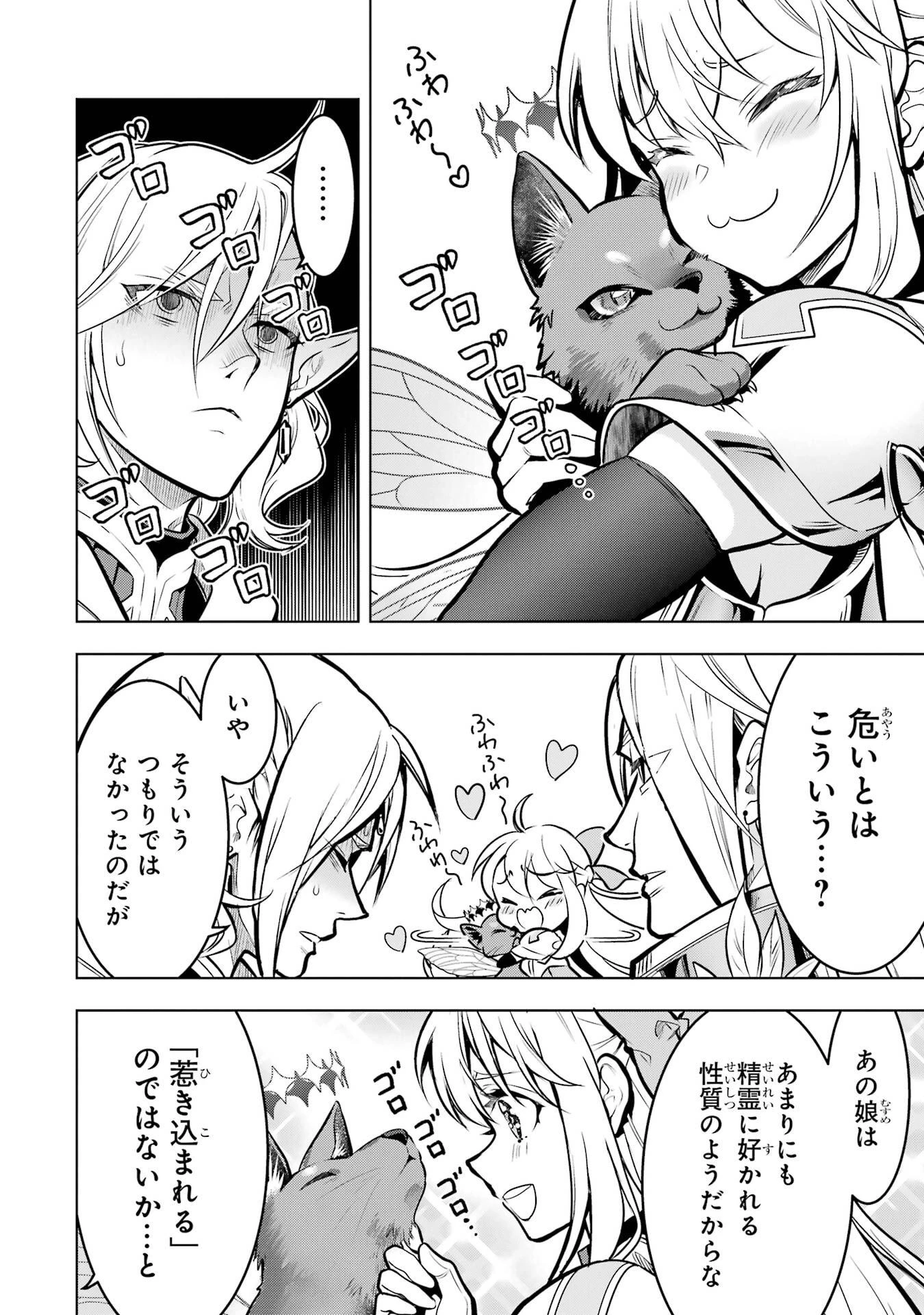 ここは俺に任せて先に行けと言ってから10年がたったら伝説になっていた。 第56話 - 26