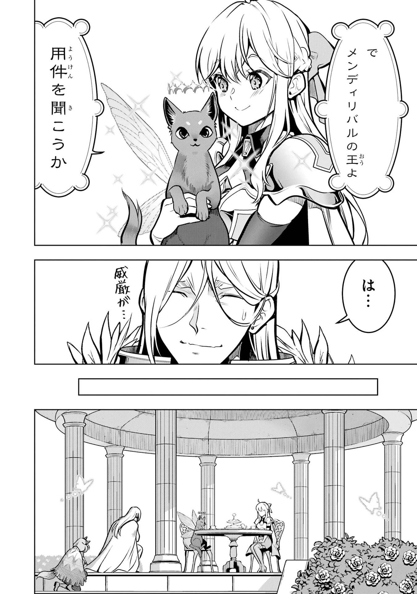 ここは俺に任せて先に行けと言ってから10年がたったら伝説になっていた。 第56話 - 28