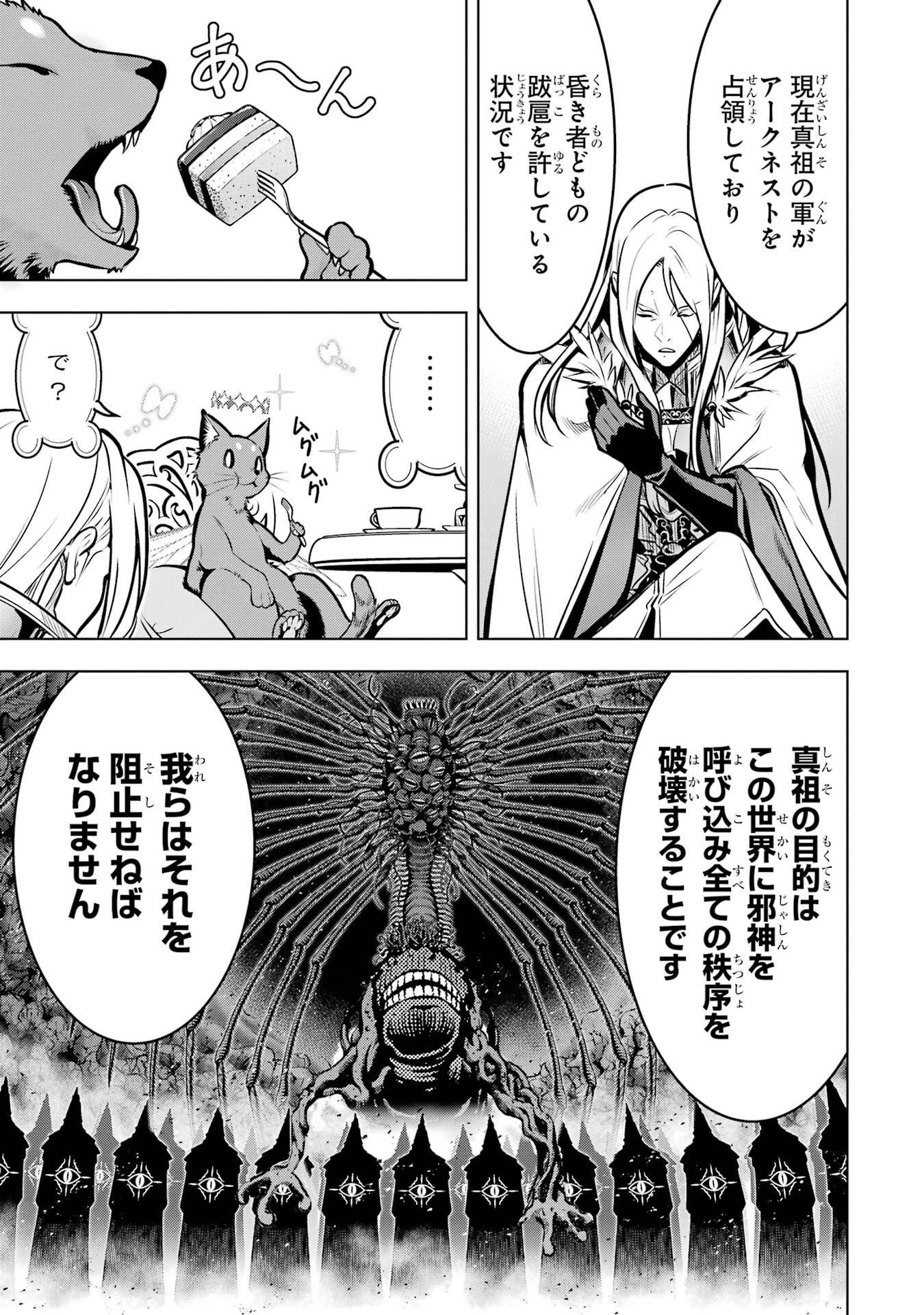 ここは俺に任せて先に行けと言ってから10年がたったら伝説になっていた。 第56話 - 29