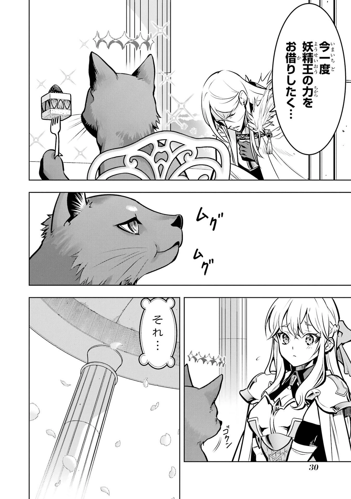 ここは俺に任せて先に行けと言ってから10年がたったら伝説になっていた。 第56話 - 30