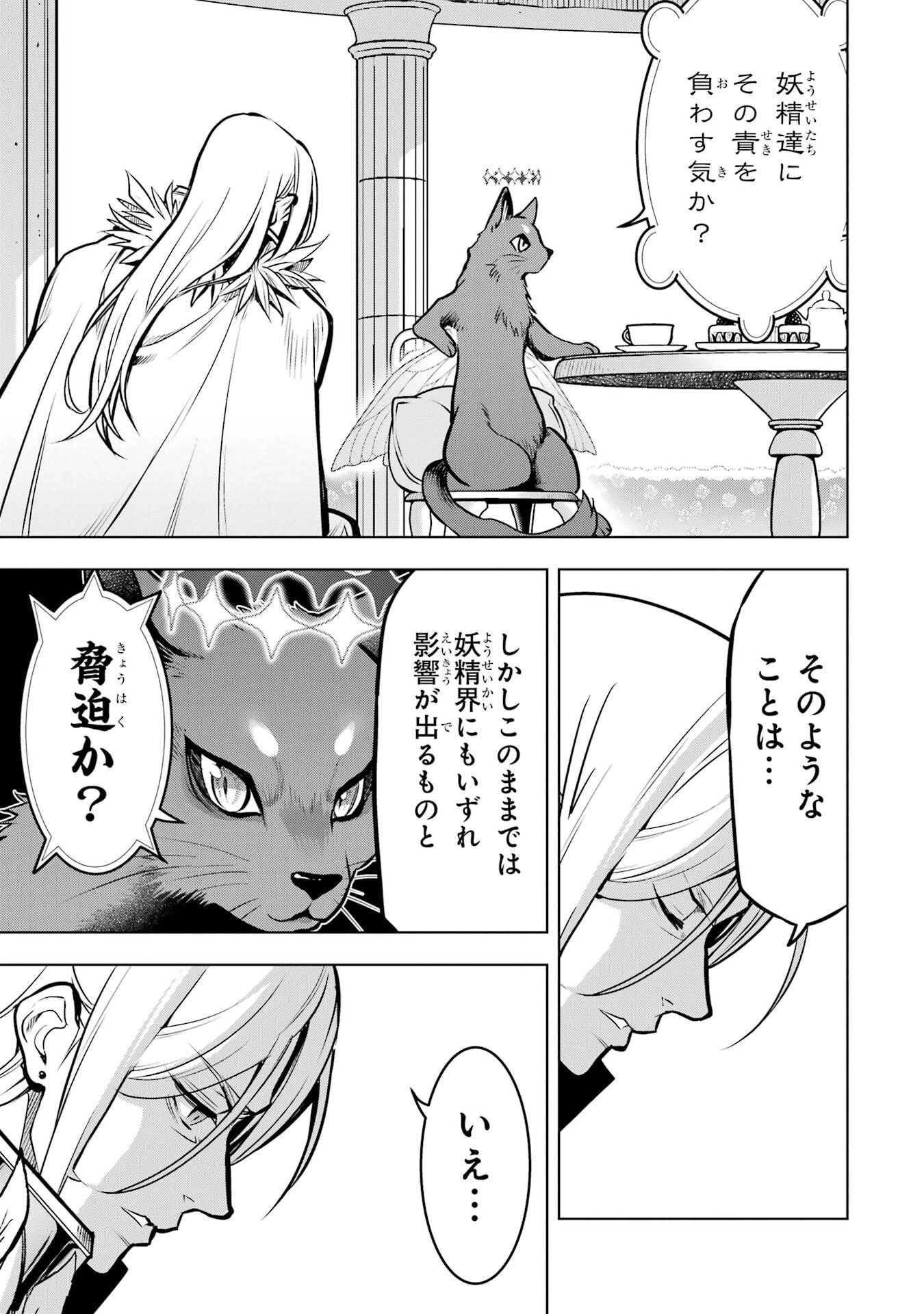 ここは俺に任せて先に行けと言ってから10年がたったら伝説になっていた。 第56話 - 31