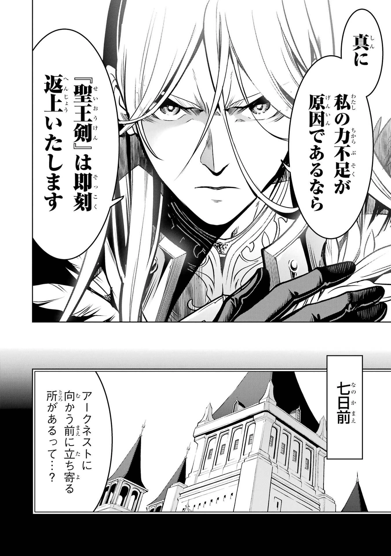 ここは俺に任せて先に行けと言ってから10年がたったら伝説になっていた。 第56話 - 34