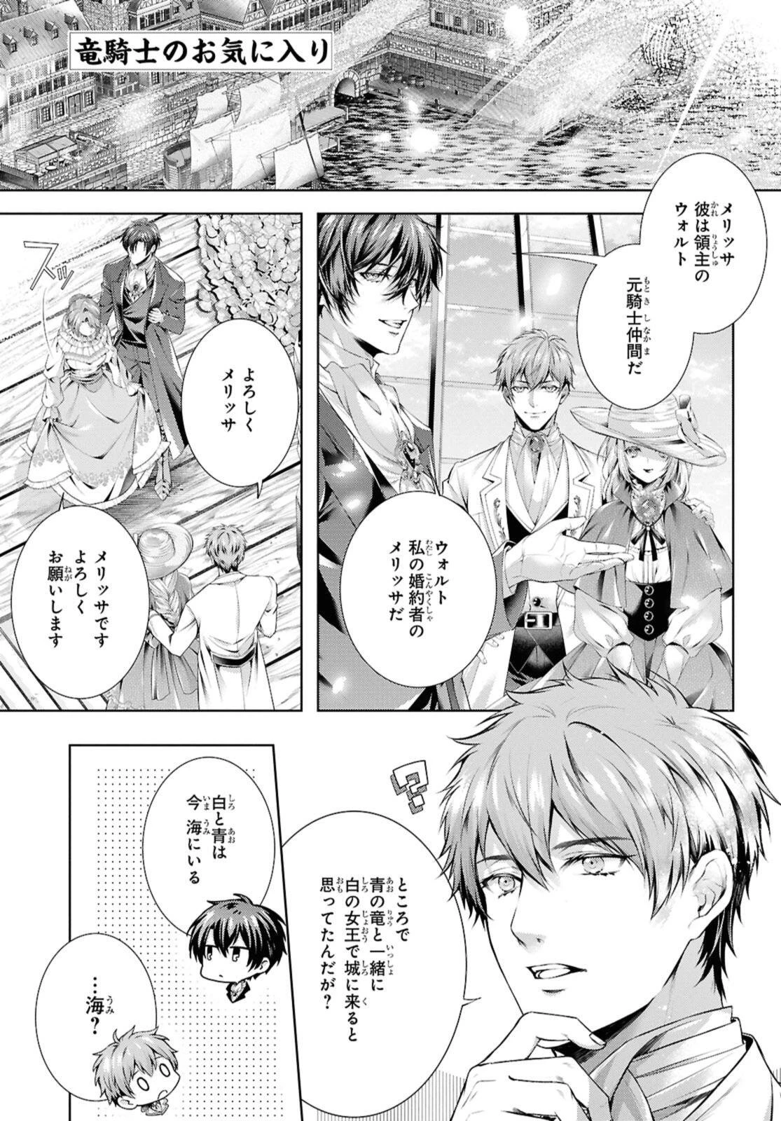 竜騎士のお気に入り 第57話 - 1