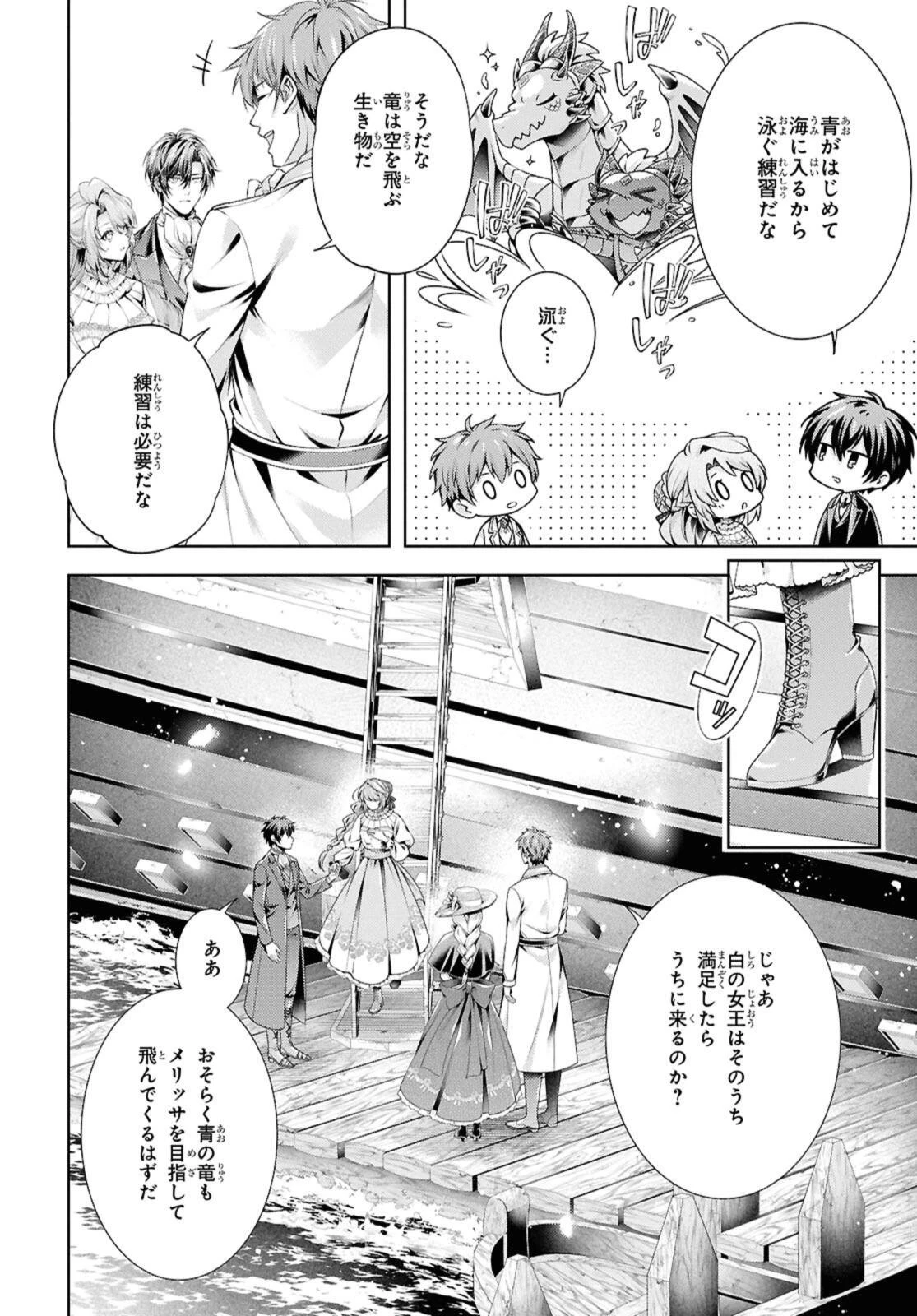 竜騎士のお気に入り 第57話 - 2