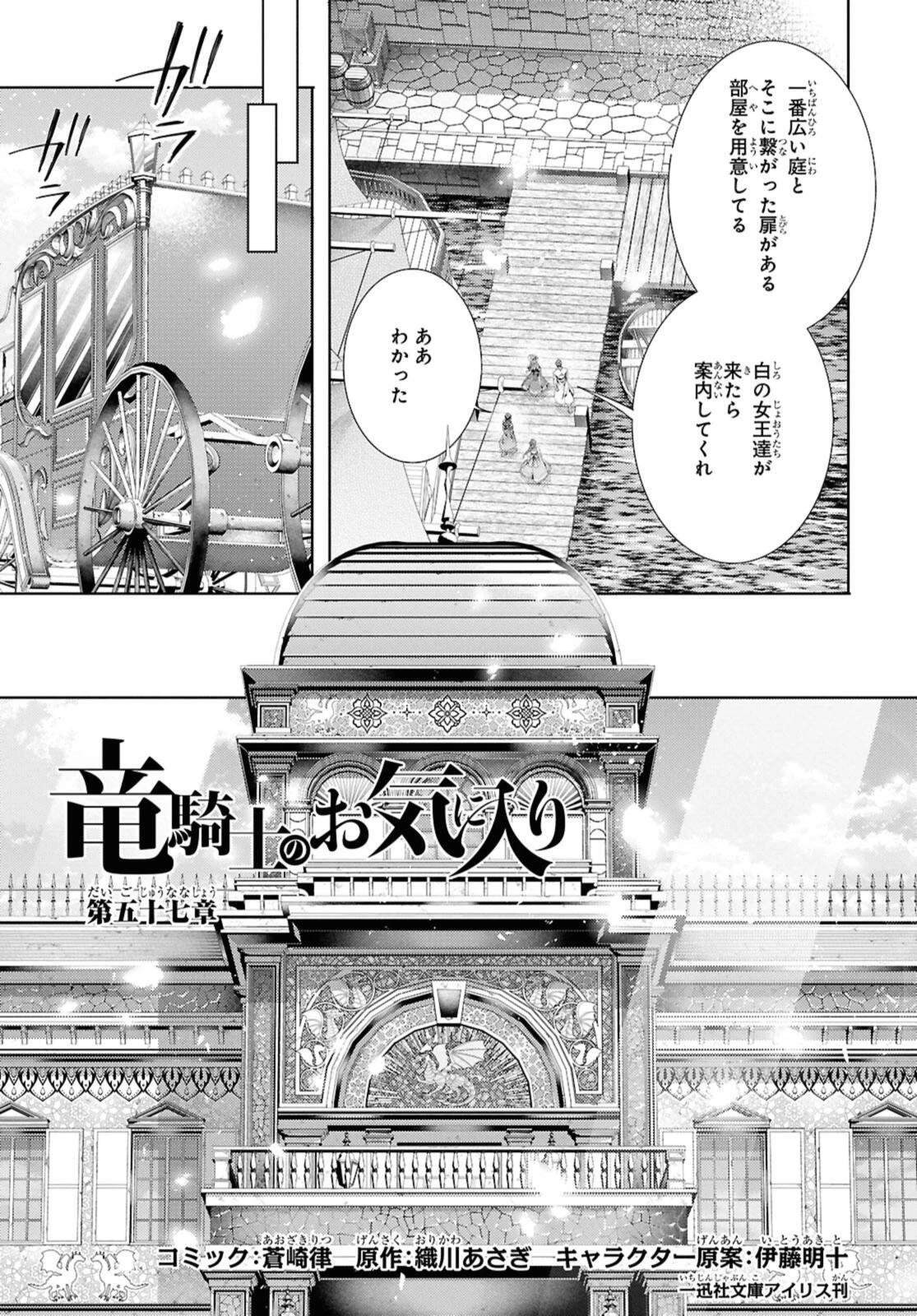 竜騎士のお気に入り 第57話 - 3