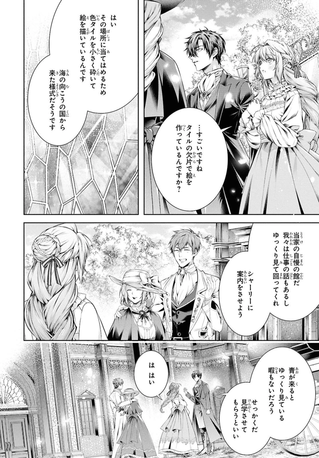 竜騎士のお気に入り 第57話 - 4