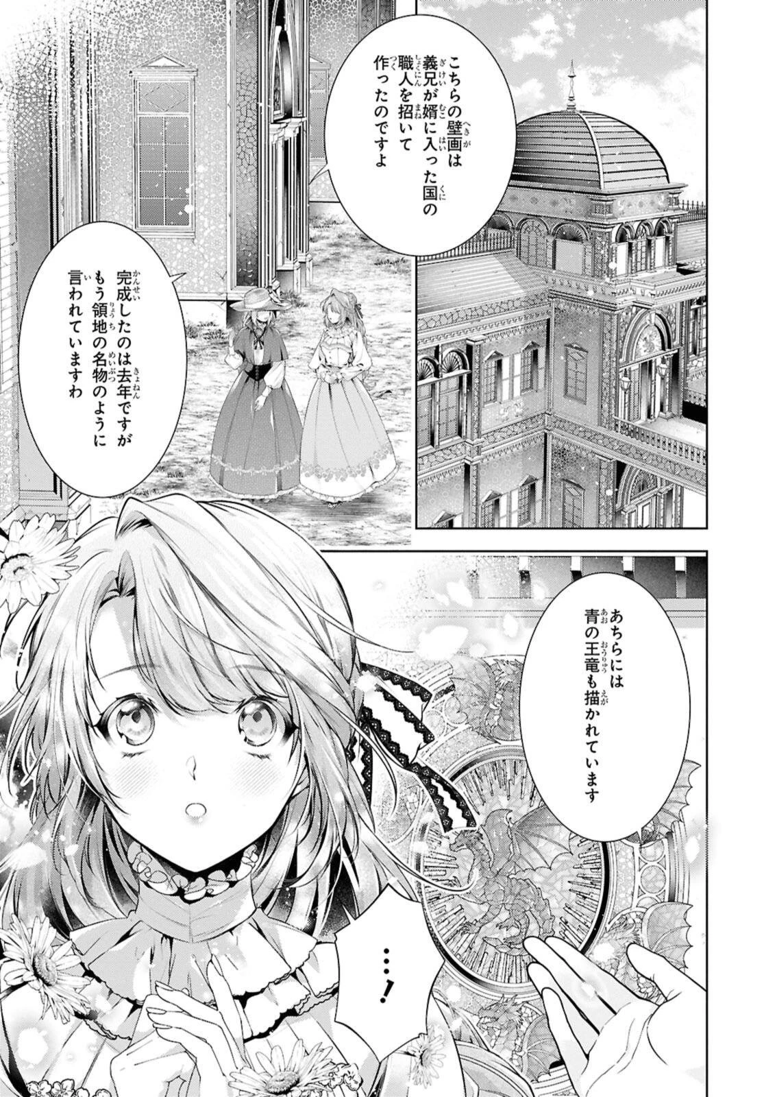 竜騎士のお気に入り 第57話 - 5