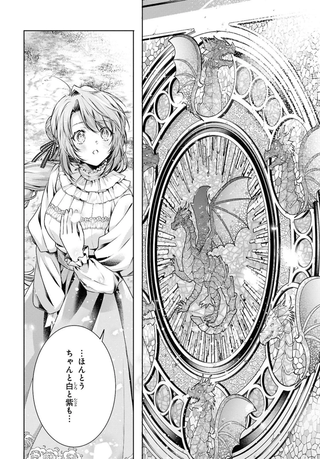 竜騎士のお気に入り 第57話 - 6