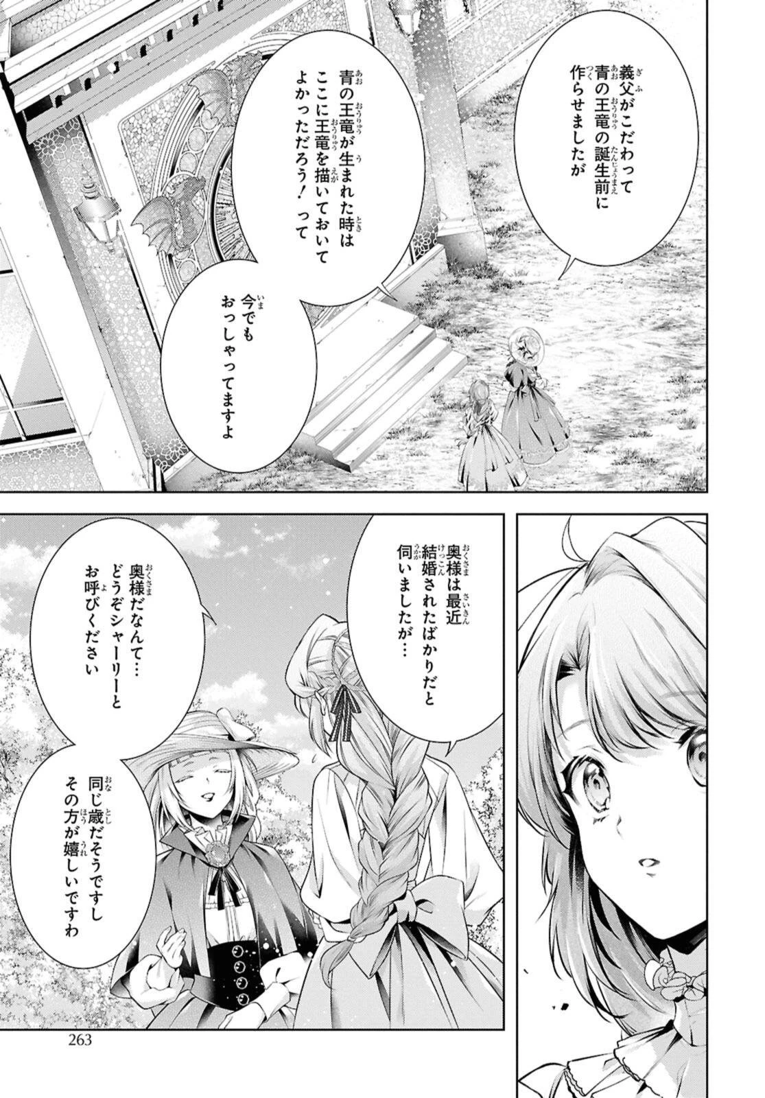 竜騎士のお気に入り 第57話 - 7