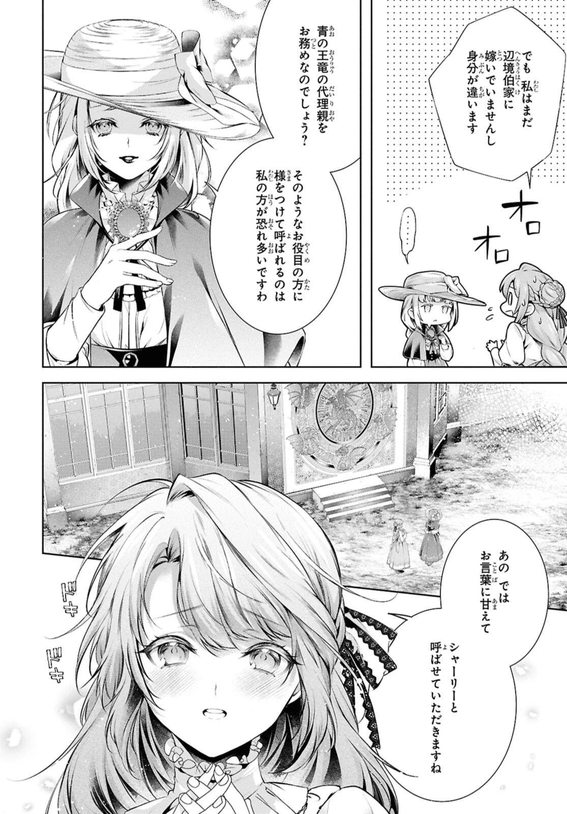 竜騎士のお気に入り 第57話 - 8