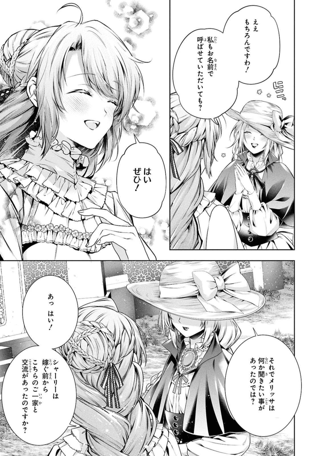 竜騎士のお気に入り 第57話 - 9