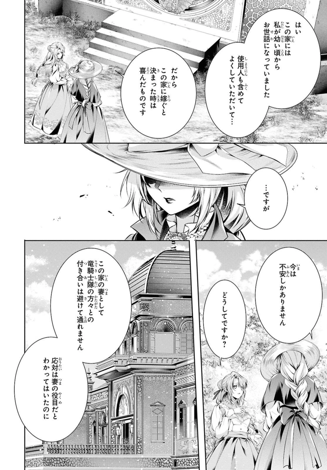 竜騎士のお気に入り 第57話 - 10