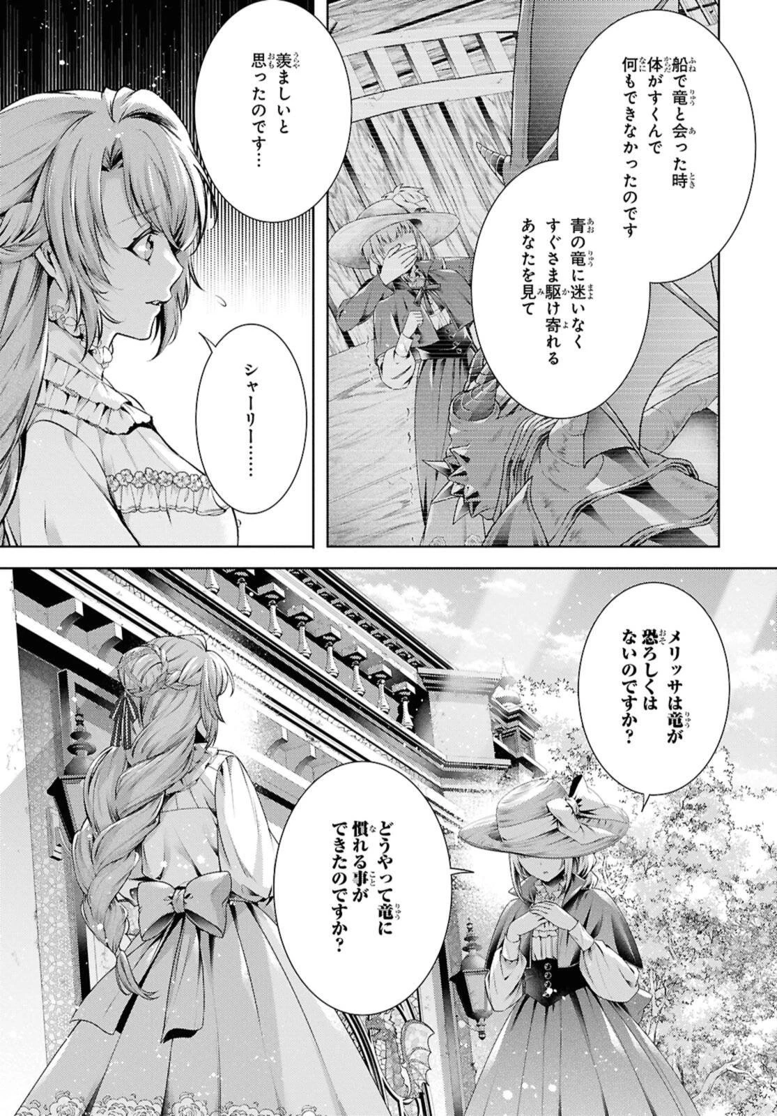 竜騎士のお気に入り 第57話 - 11