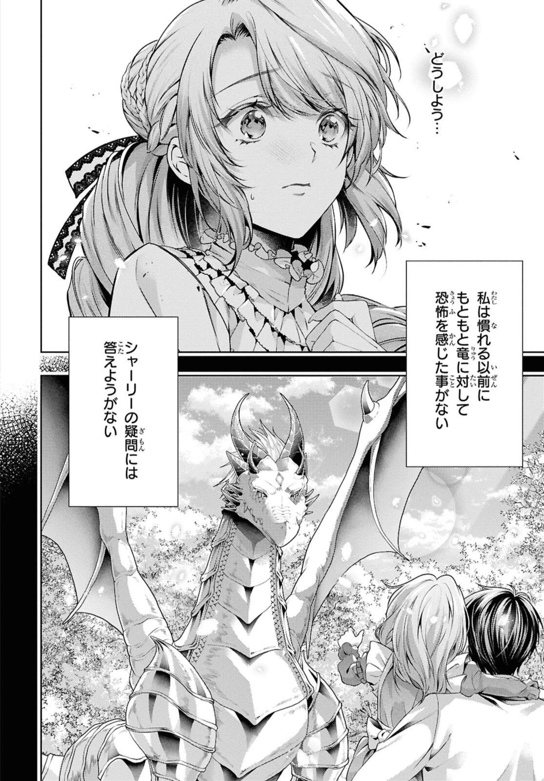 竜騎士のお気に入り 第57話 - 12