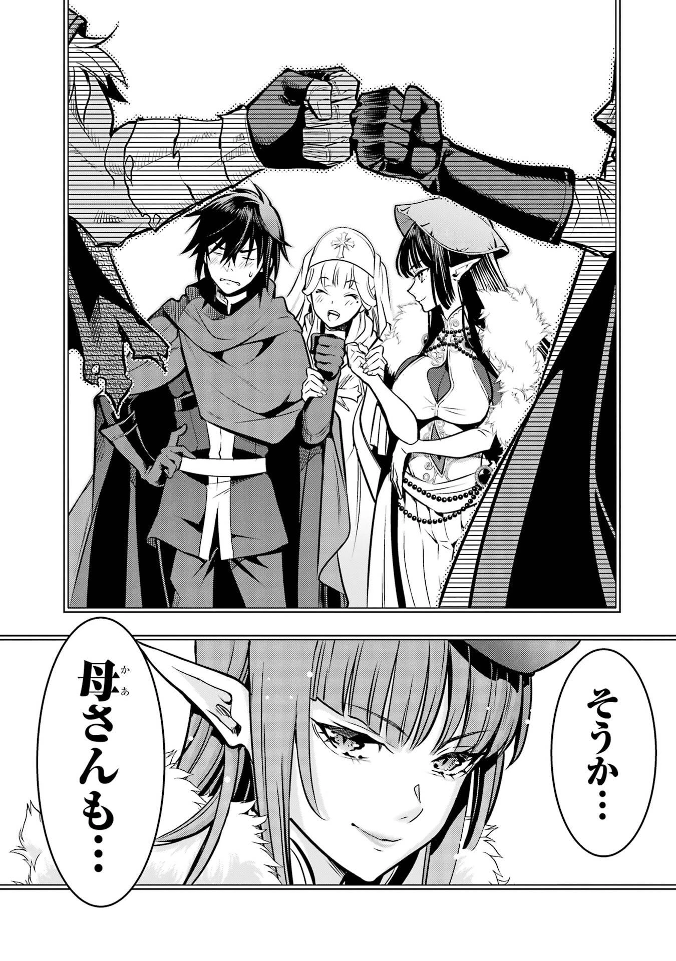 ここは俺に任せて先に行けと言ってから10年がたったら伝説になっていた。 第56話 - 45