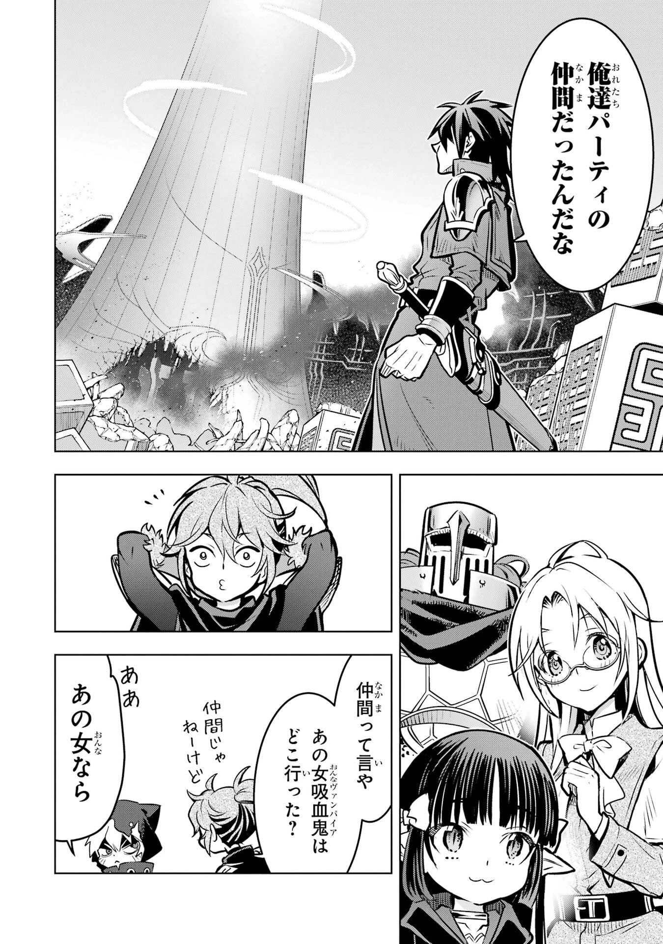 ここは俺に任せて先に行けと言ってから10年がたったら伝説になっていた。 第56話 - 46