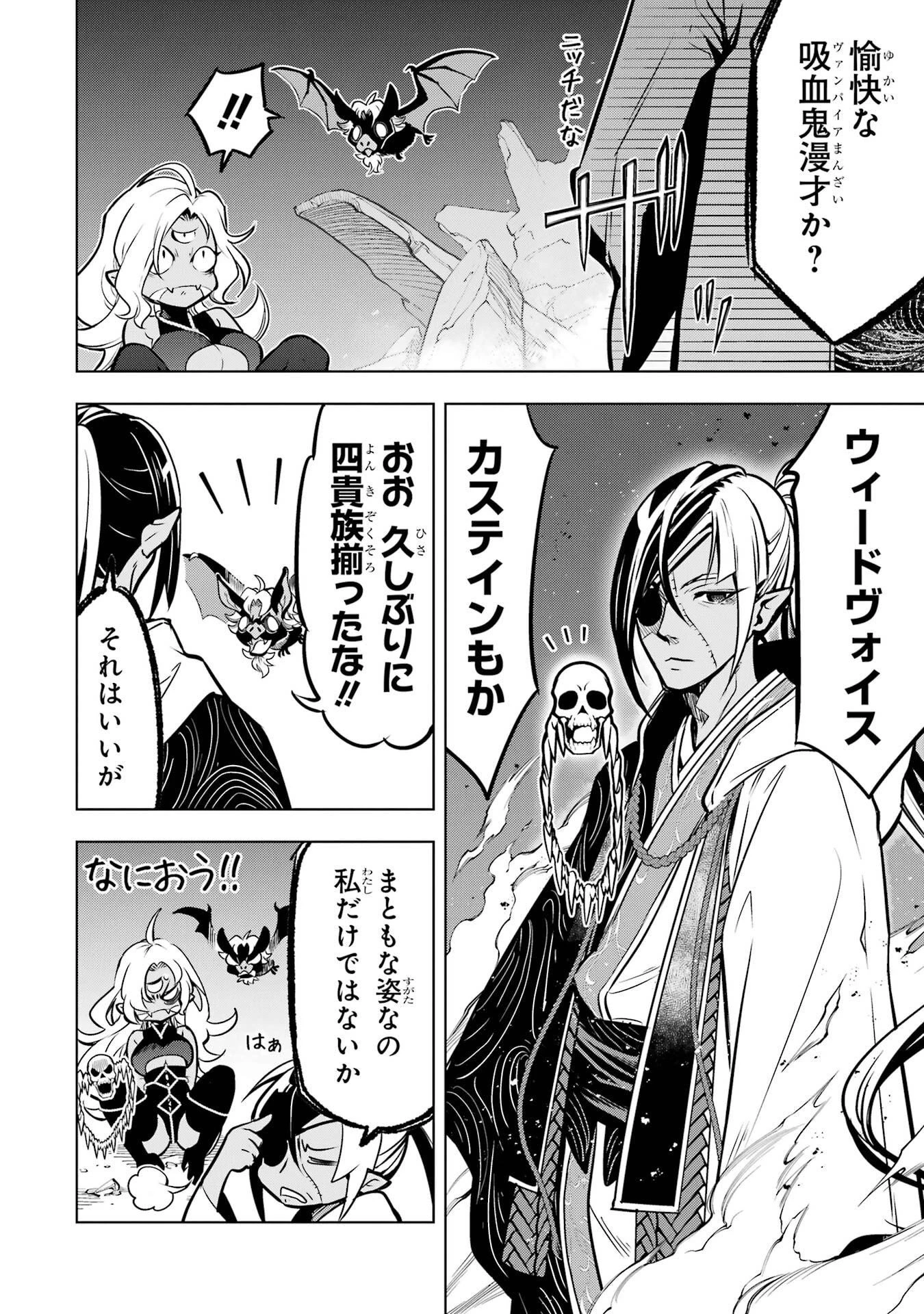 ここは俺に任せて先に行けと言ってから10年がたったら伝説になっていた。 第56話 - 48