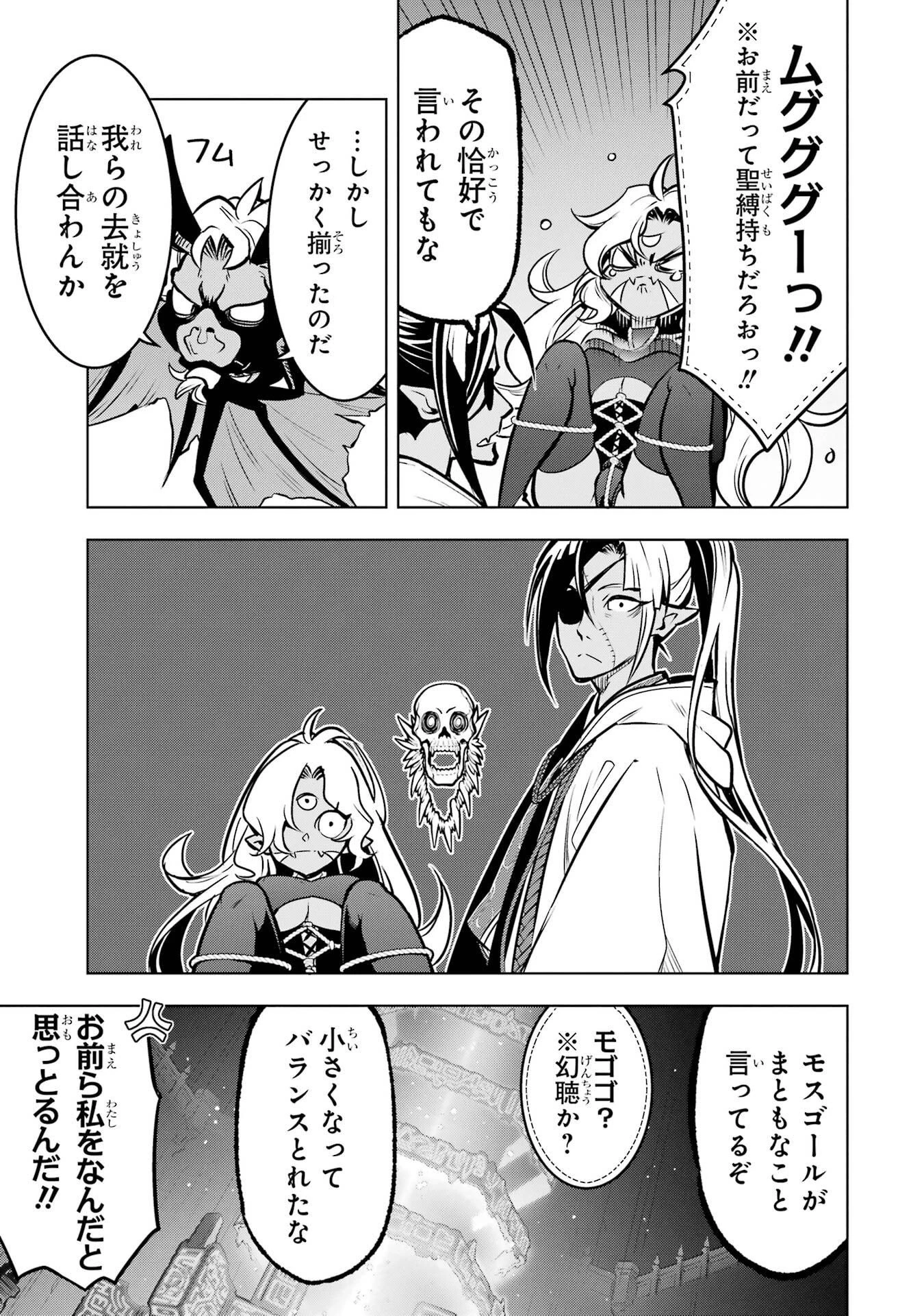 ここは俺に任せて先に行けと言ってから10年がたったら伝説になっていた。 第56話 - 49