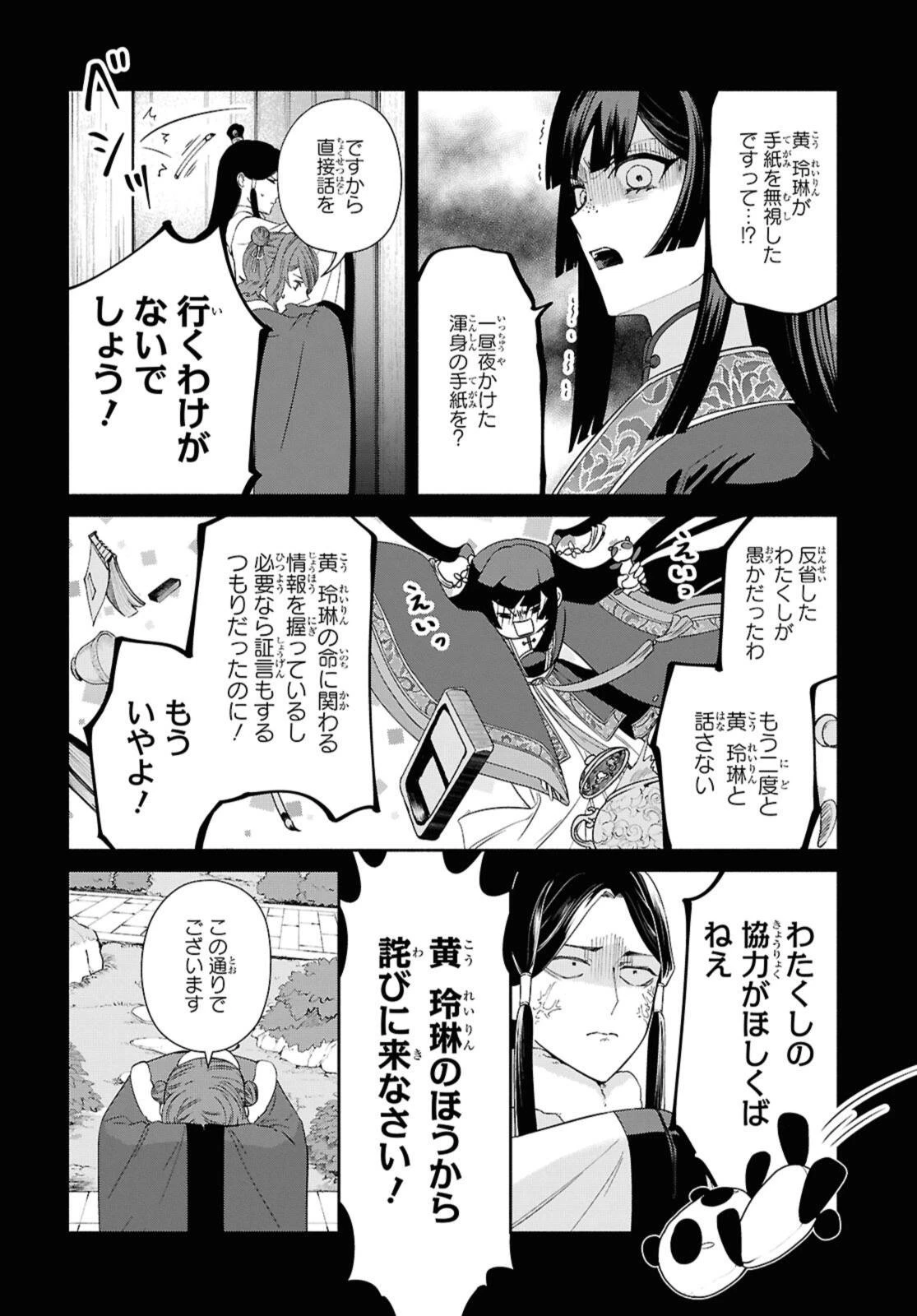 ふつつかな悪女ではございますが ～雛宮蝶鼠とりかえ伝～ 第48話 - 2