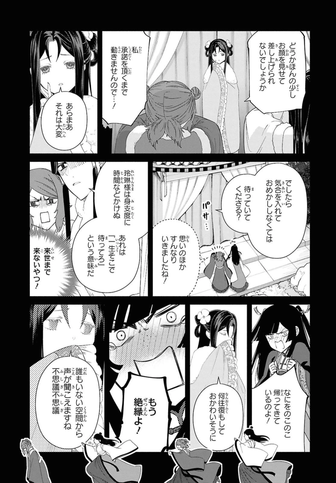 ふつつかな悪女ではございますが ～雛宮蝶鼠とりかえ伝～ 第48話 - 3