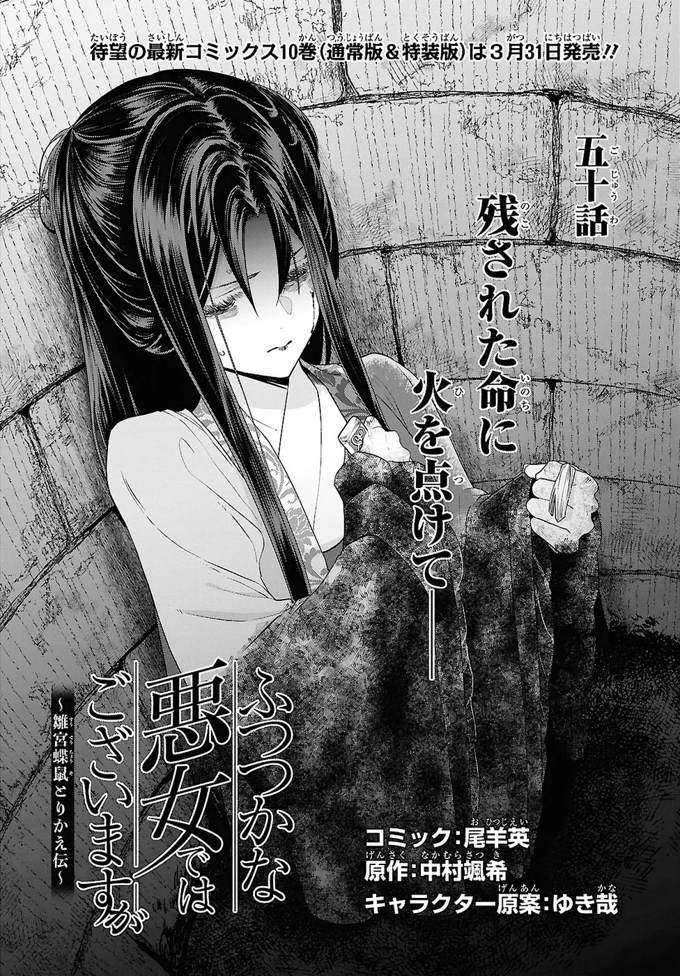 ふつつかな悪女ではございますが ～雛宮蝶鼠とりかえ伝～ 第50話 - 2