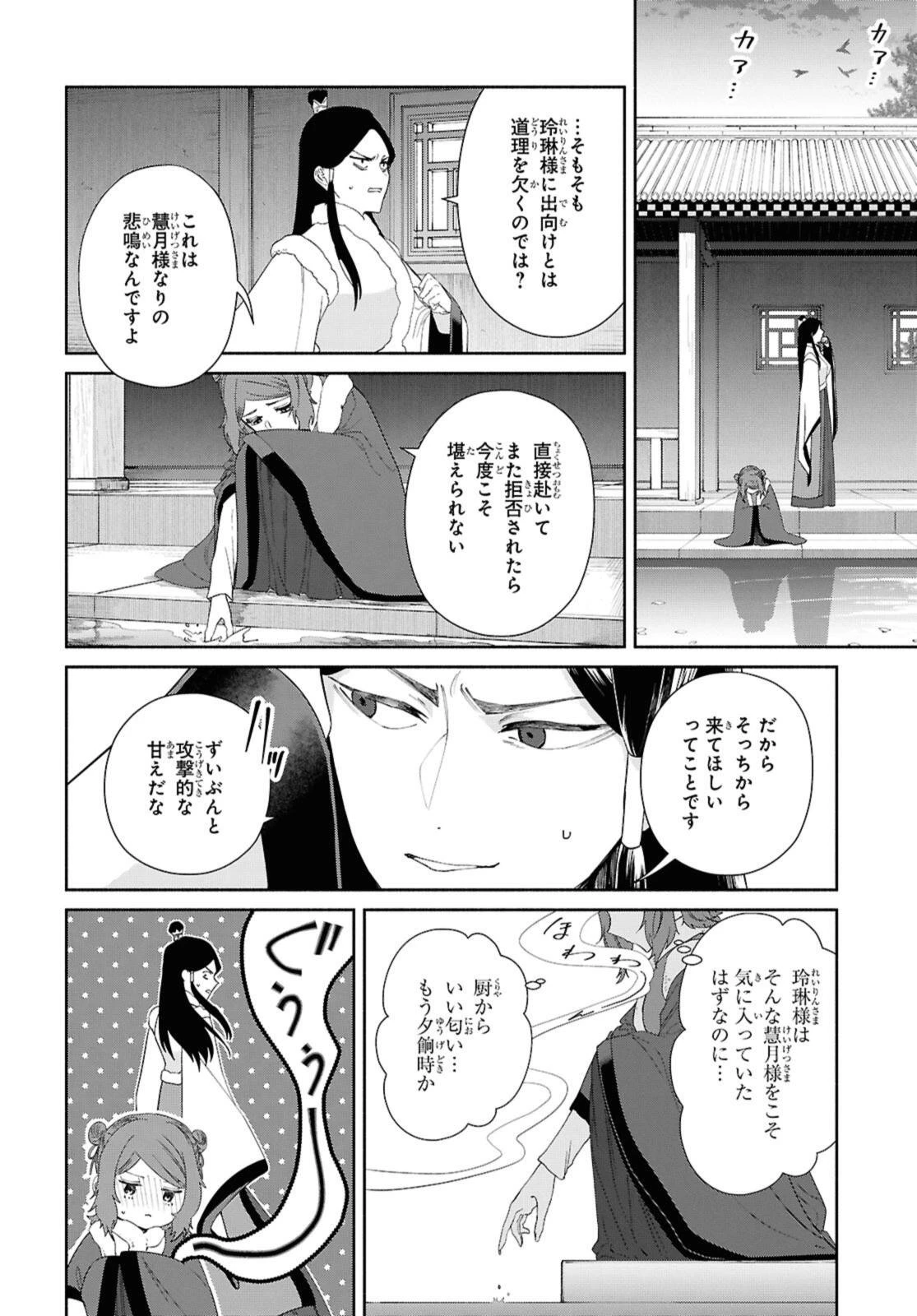 ふつつかな悪女ではございますが ～雛宮蝶鼠とりかえ伝～ 第48話 - 4