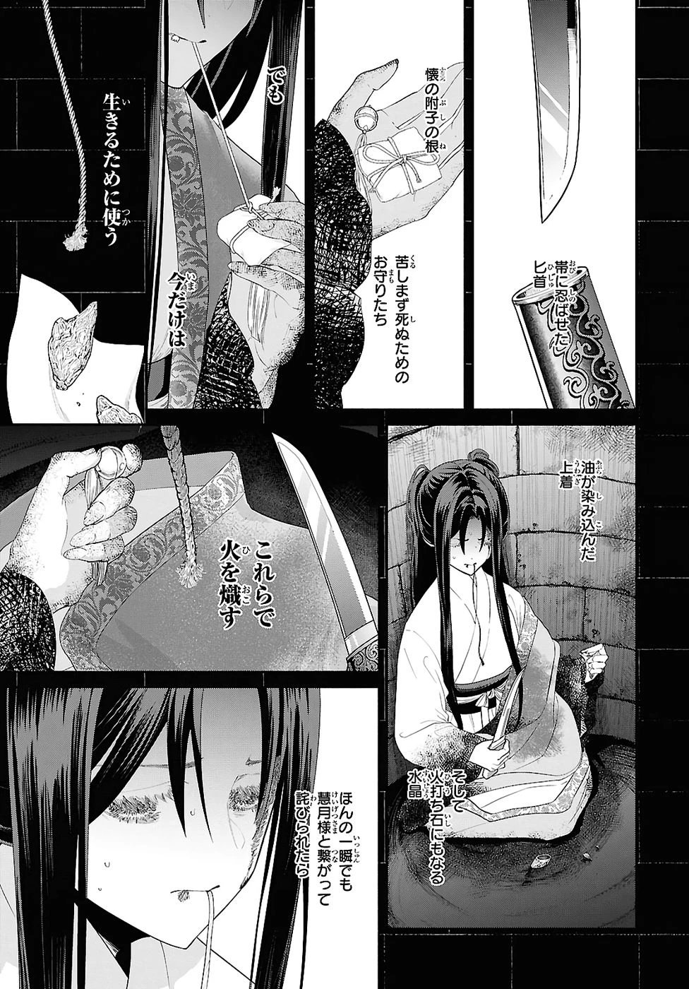 ふつつかな悪女ではございますが ～雛宮蝶鼠とりかえ伝～ 第50話 - 3