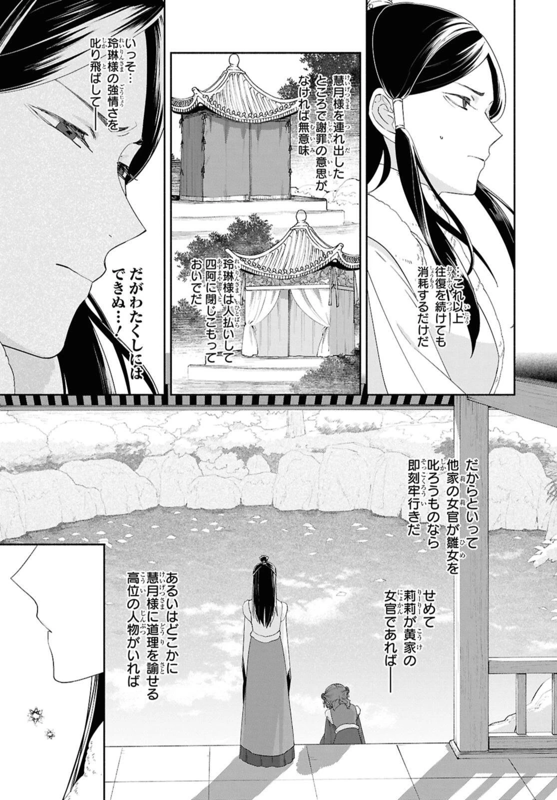 ふつつかな悪女ではございますが ～雛宮蝶鼠とりかえ伝～ 第48話 - 5